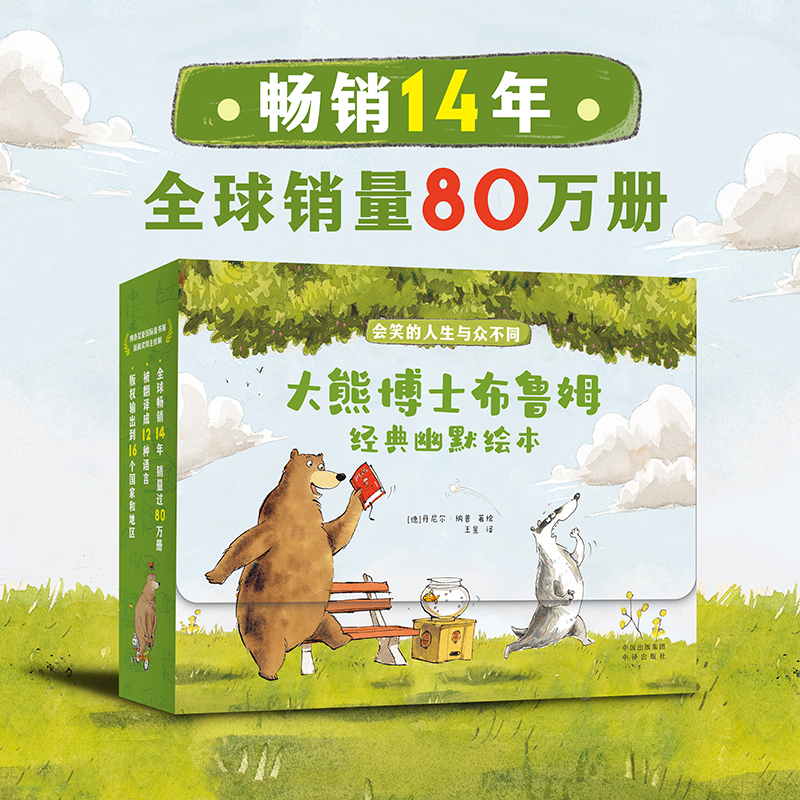 大熊博士布鲁姆幽默绘本