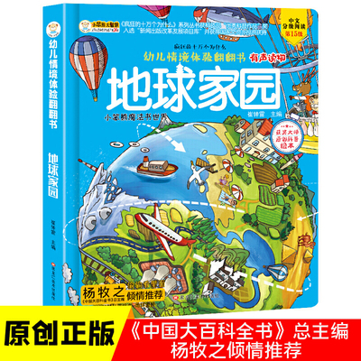 幼儿情境体验翻翻书 启蒙认知立体绘本 玩具书 地球家园[3-6岁] 小笨熊