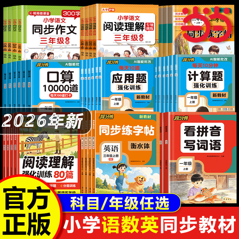 2026秋新版二三年级上册练字帖四五六年级上册同步字帖语文人教版生字练字帖课本同步田英章楷书字帖小学生专用练字写字每日一练