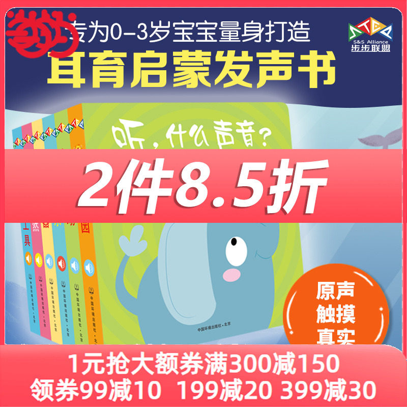 当当网正版童书 听什么声音全套6册原声触摸发声书 宝宝点读认知发声书绘本0-3岁儿童启蒙早教书亲子认知动物会学说话益智有声读物属于什么档次？