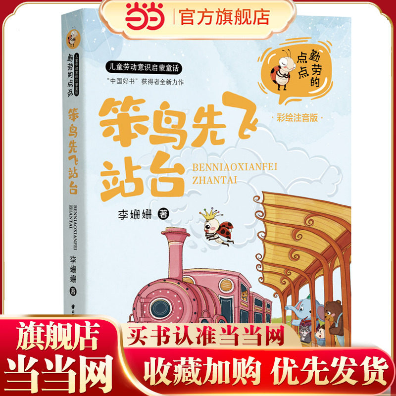 笨鸟先飞站台图片