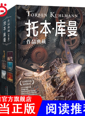 当当网正版童书 托本·库曼作品典藏5册套装（飞鼠、鼹鼠、深海、灰色之城、做自己的明星）