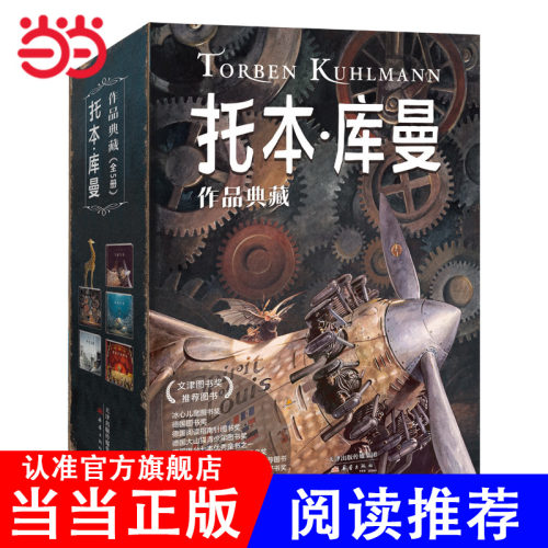 当当网正版童书 托本·库曼作品典藏5册套装（飞鼠、鼹鼠、深海、灰色之城、做自己的明星）