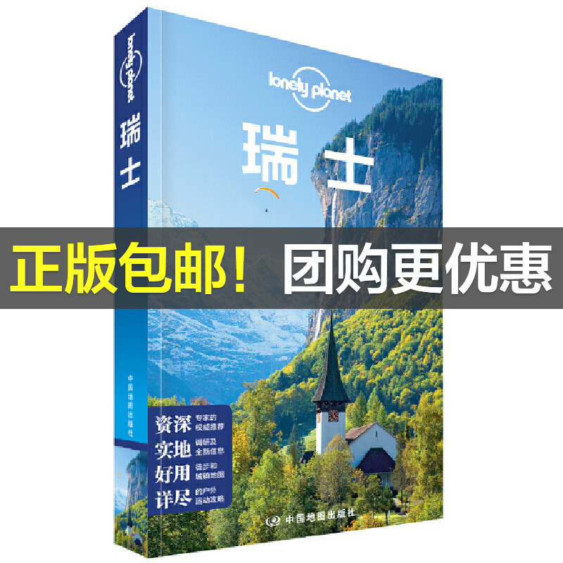 当当网 LP瑞士 孤独星球Lonely Planet 澳大利亚Lonely Planet公司 中国地图出版社 正版书籍