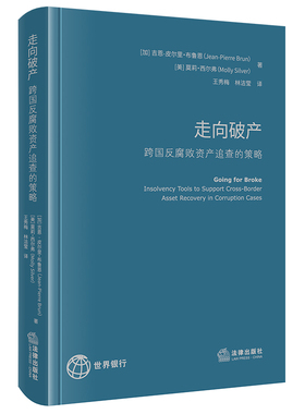 走向破产——跨国反资产追查的策略