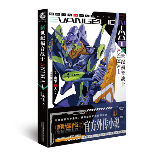 新世纪福音战士ANIMA1