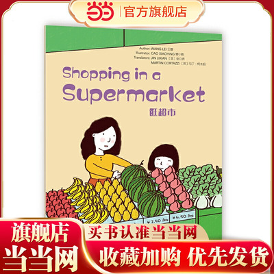 Wonderful Minds L1·Shopping in a Supermarket逛超市（美慧树英文版1级）