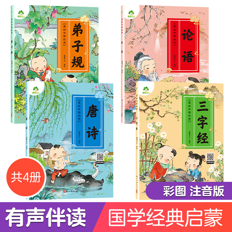 爱德注音早教有声读物