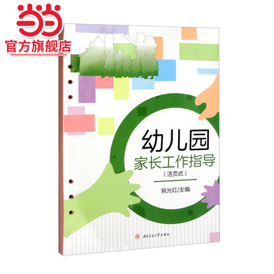 幼儿园家长工作指导