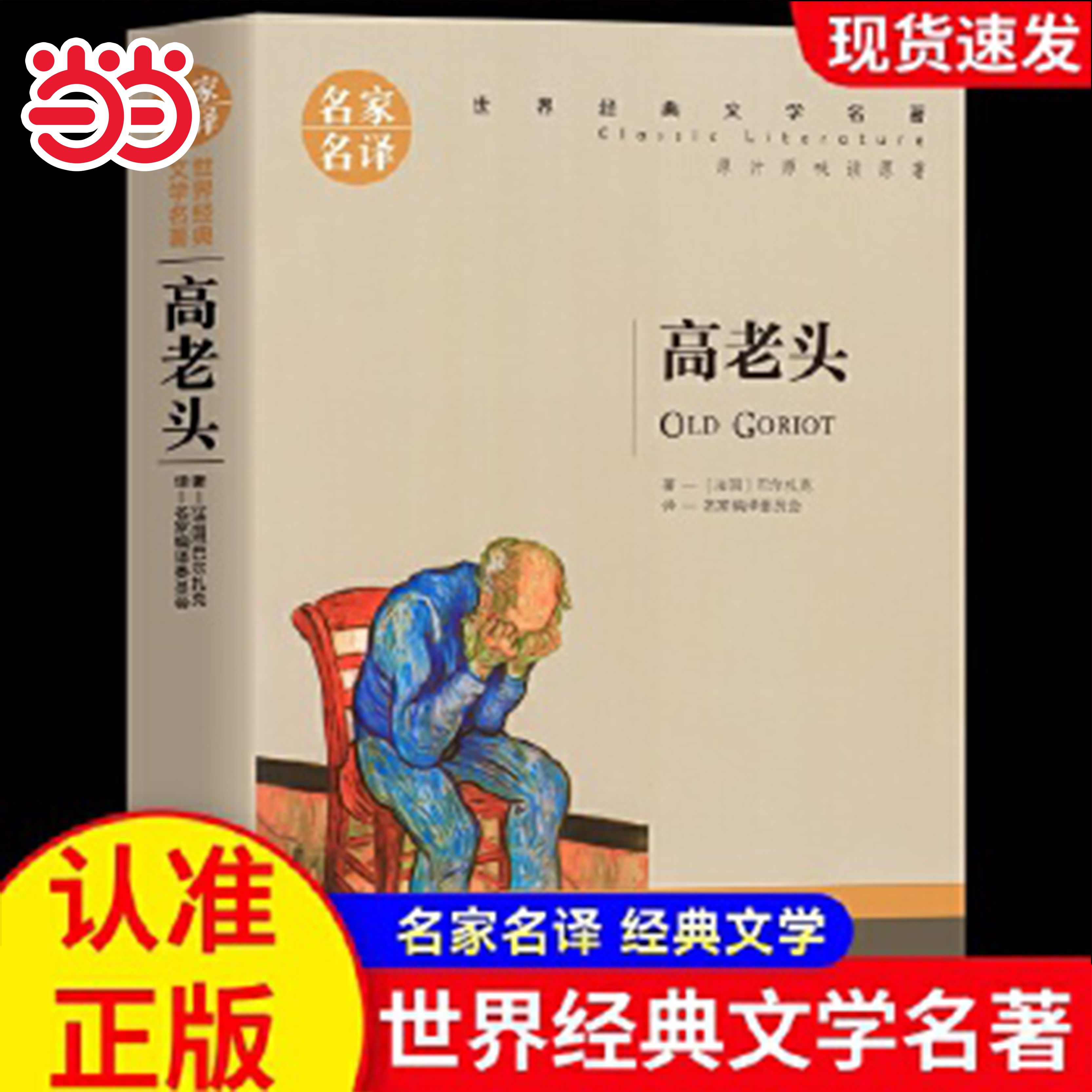 高老头北京日报出版社