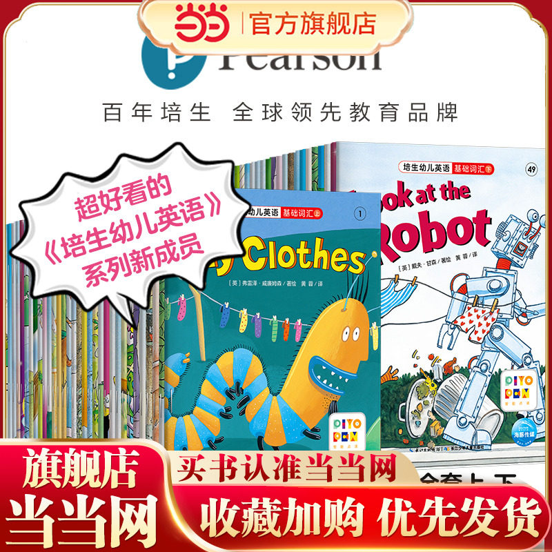 当当网正版童书 培生幼儿英语基础词汇合辑 96册点读版 幼小衔接 覆盖小学新课标70%核心词汇 英语启蒙