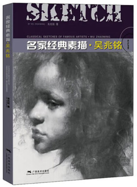 名家经典素描·吴兆铭