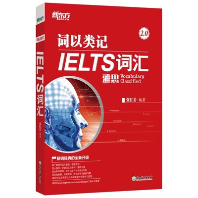 当当网词以类记新东方IELTS词汇