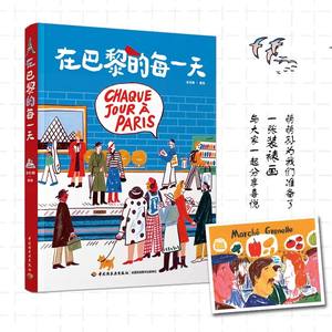 当当网官方旗舰巴黎一天精装