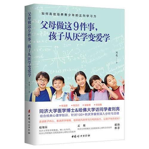 当当网 父母做这9件事，孩子从厌学变爱学正版书籍