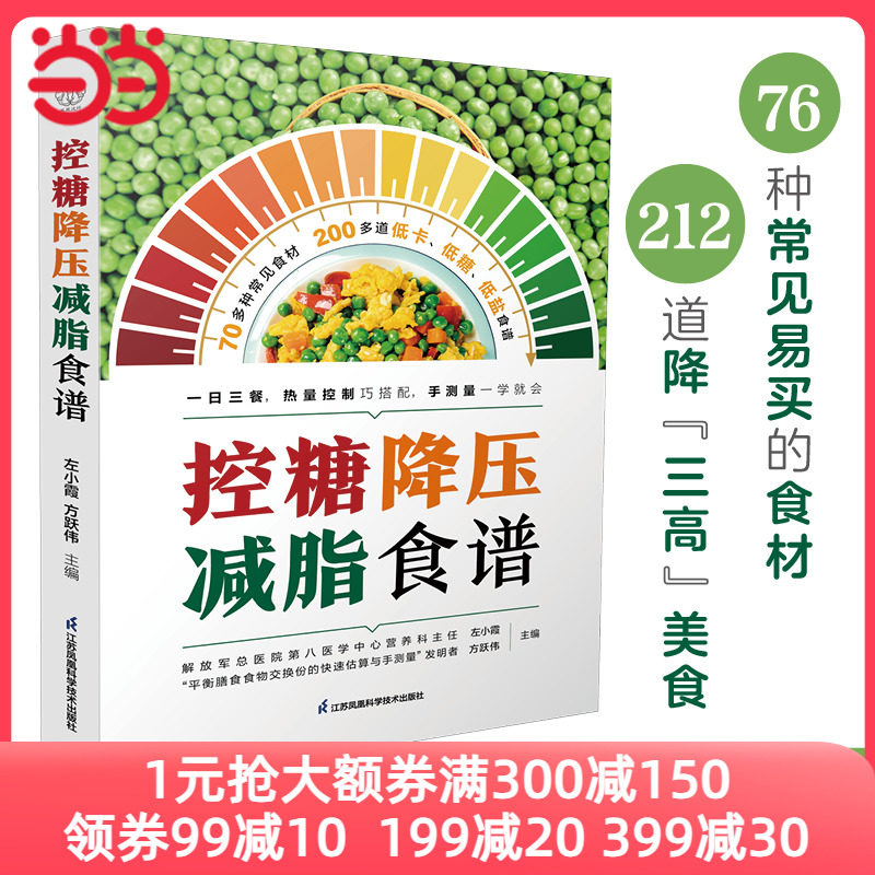 控糖降压减脂食谱（汉竹）使用感如何?