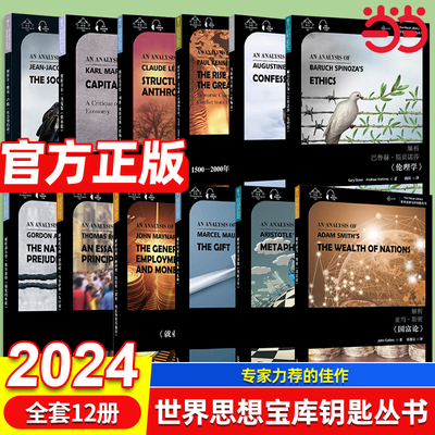 当当网 世界思想宝库钥匙丛书：解析斯蒂芬·平克《人性中的善良天 茱莉亚·斯莫尔奇科娃   上海外语教育出版社 正版书籍