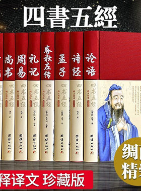 绸面精装180度平摊四书五经全套
