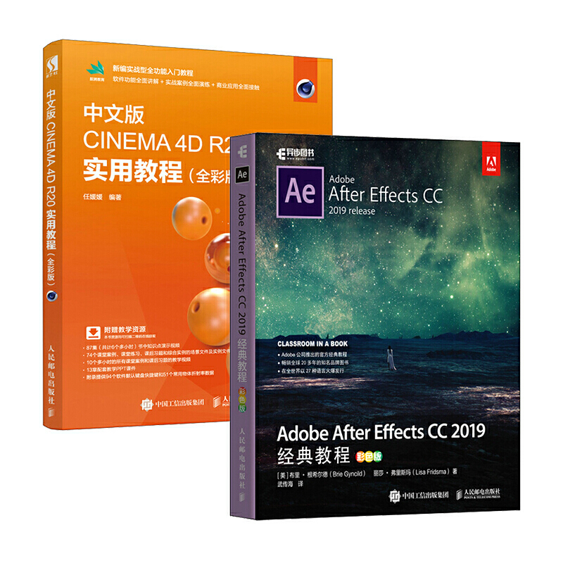 套装2册：Adobe After Effects CC 2019经典教程+中文版CINEMA 4D R20 实用教程