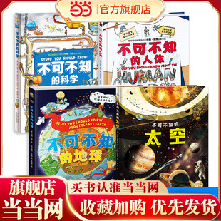 童书 正版 不可不知 科学系列 4次入围安万特科学图书奖 国际畅销科普书作家 当当网