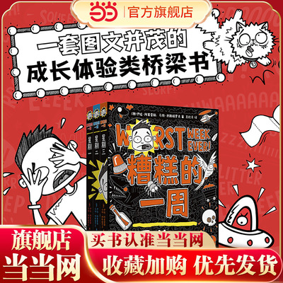 糟糕的一周：星期三