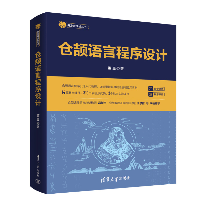 仓颉语言程序设计（开发者成长丛书）