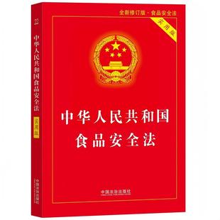 2025中华人民共和国食品安全法（实用版）