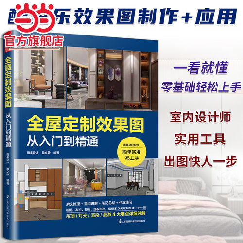 全屋定制效果图从入门到精通 室内设计家装效果图室内设计师谈单宝典柜体展示案例大全集全屋定制柜体鞋柜酒柜家居设计全书