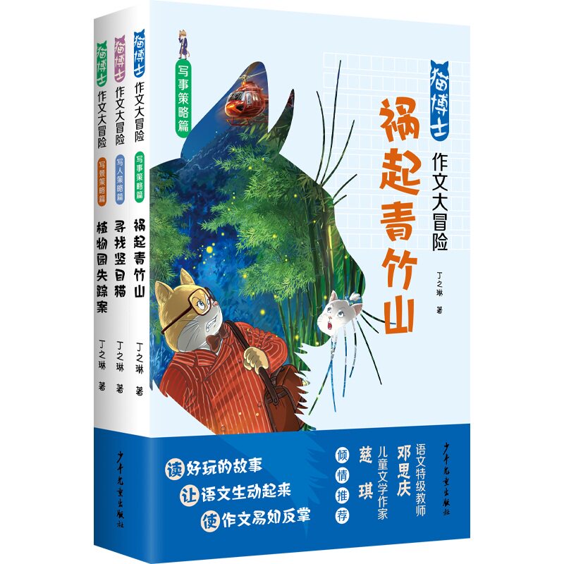 猫博士作文大冒险系列套装（细节描写篇）（3本套）