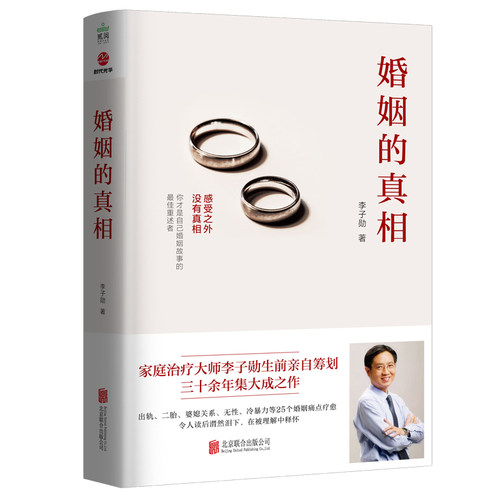 当当网 婚姻的真相正版书籍