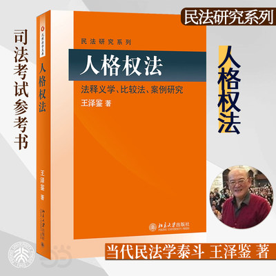 人格权法当当网北京大学出版社