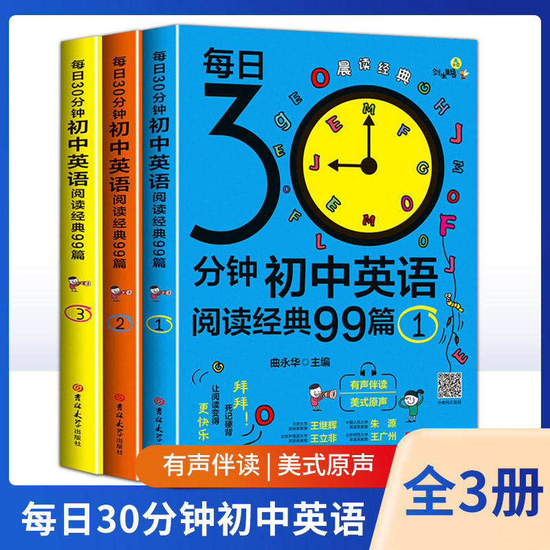 每日30分钟初中英语阅读经典99篇课外读物5五年中考三年模拟晨读夜诵英语满分作文书籍阅读组合训练必刷题黑布林万唯复习资料备战图片