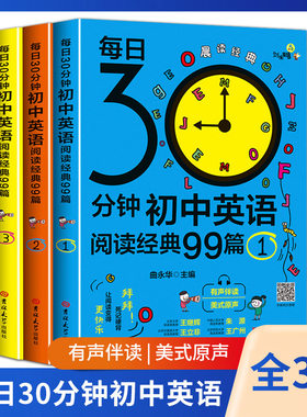 每日30分钟初中英语阅读经典99篇课外读物5五年中考三年模拟晨读夜诵英语满分作文书籍阅读组合训练必刷题黑布林万唯复习资料备战
