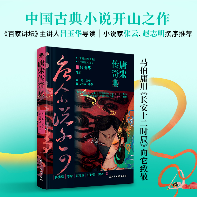 唐宋传奇精装双封古典小说