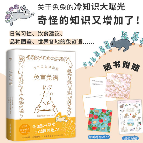 兔言兔语动漫插画兔子治愈