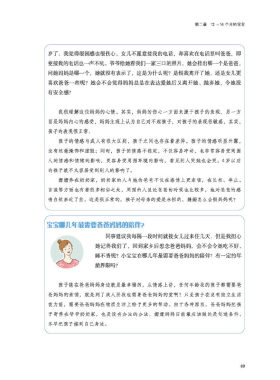 郑玉巧育儿经 幼儿卷(全新第五版)