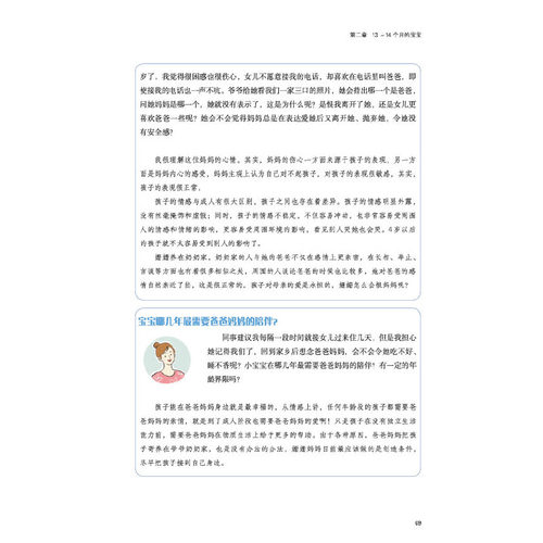 郑玉巧育儿经 幼儿卷(全新第五版)