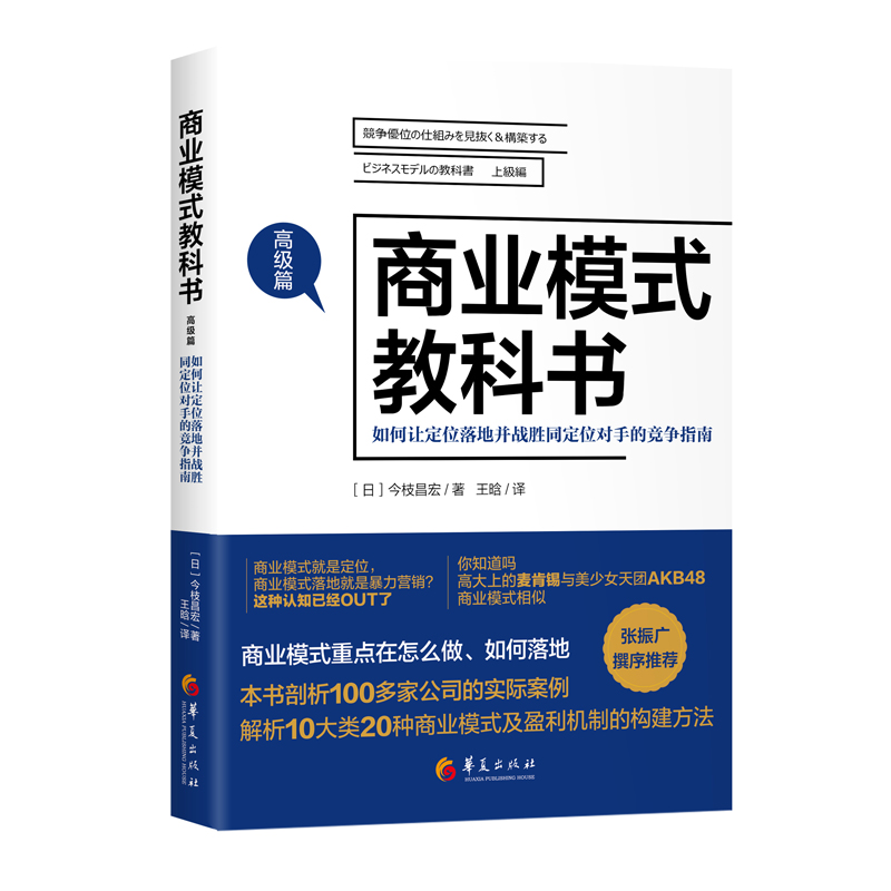 【当当网  正版书籍】商业模式教科书 篇