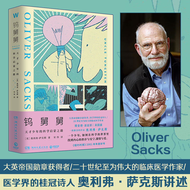 当当网钨舅舅科学启蒙之路