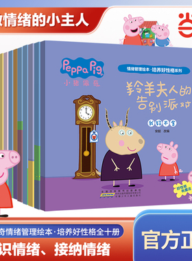 当当网官方旗舰店 小猪佩奇情绪管理绘本 培养好性格系列（套装5册）3-6岁儿童睡前故事 好情绪养成绘本