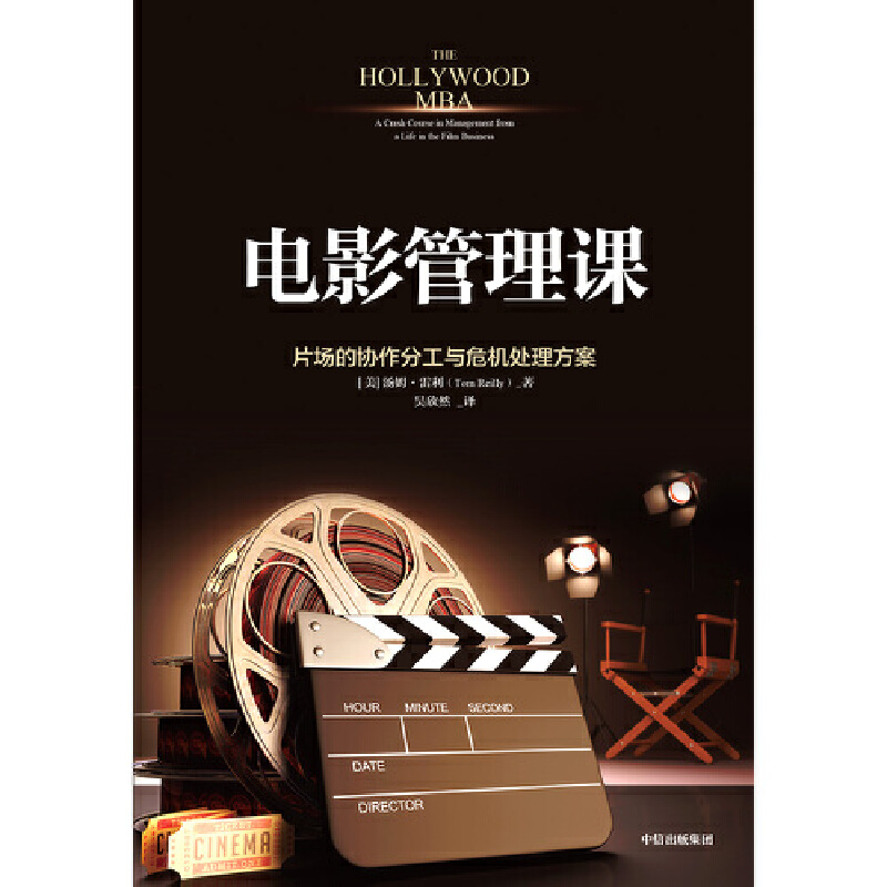 电影管理课