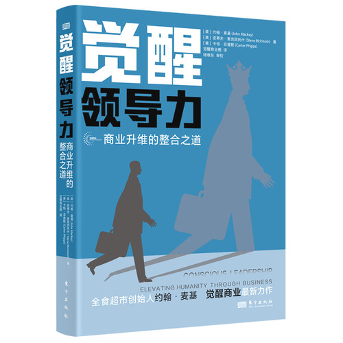 当当网 觉醒领导力 John Mackey, Steve Macintosh, Ca 东方出版社 正版书籍
