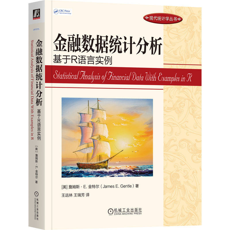 金融数据统计分析：基于R语言实例   [美]詹姆斯·E.金特尔