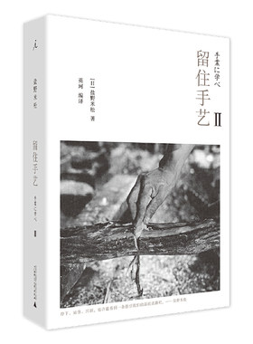 留住手艺2