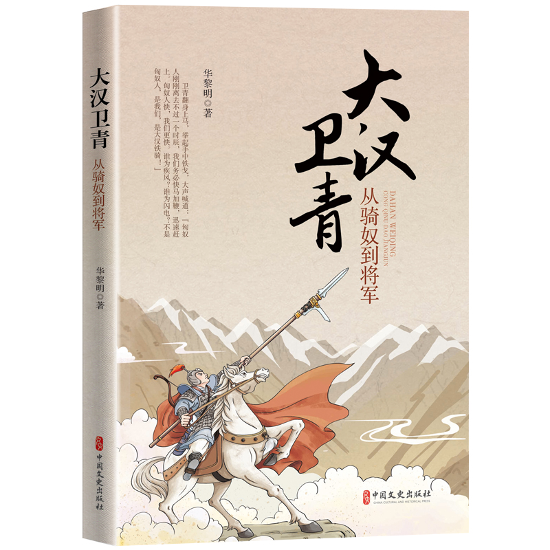 大汉卫青：从骑奴到将军