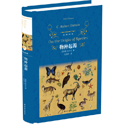 经典译林物种起源精装