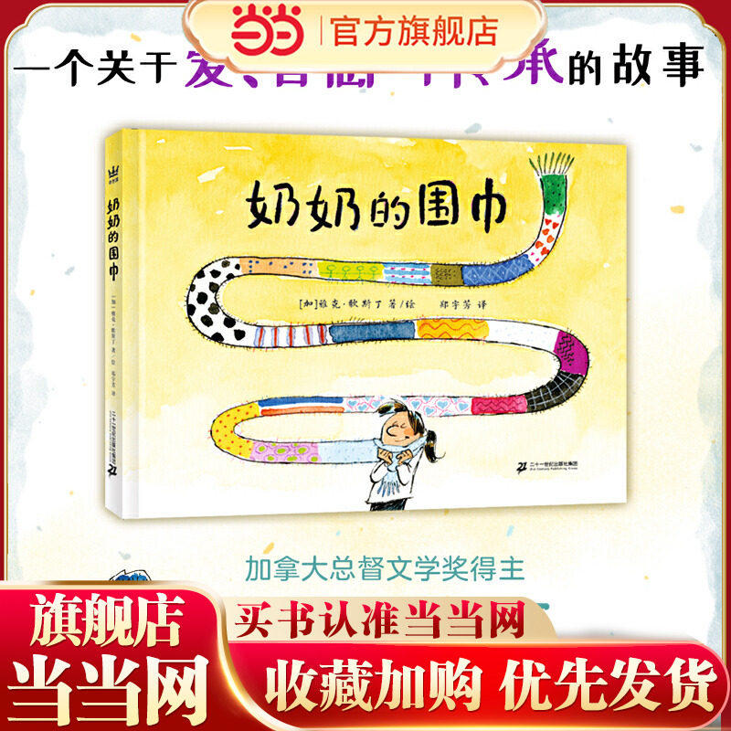 奶奶的围巾（奇想国童书）,书籍/杂志/报纸,绘本/图画书/少儿动漫书,淘宝优惠券,粉丝福利购,淘宝优惠卷