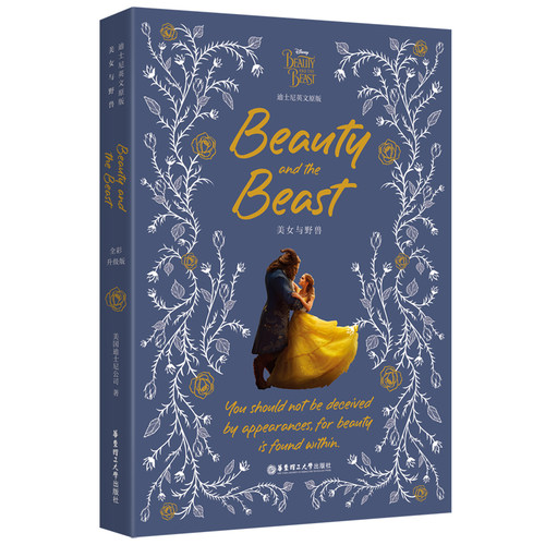 [迪士尼]英文原版. 美女与野兽 Beauty and the Beast [全彩升级版]