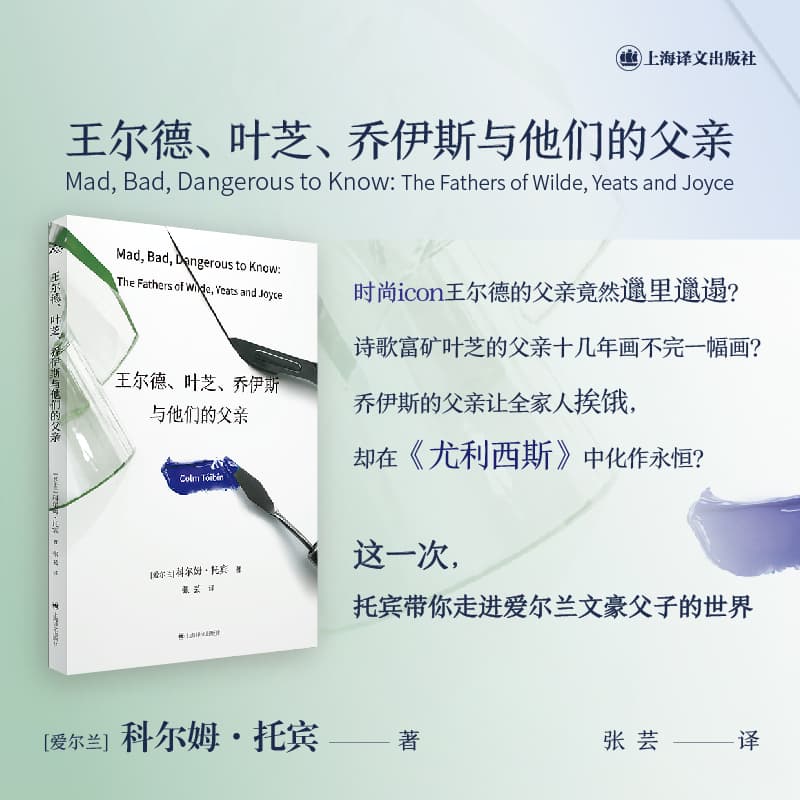 当当网 王尔德叶芝乔伊斯与他们的父亲 三位充满魅力又制造混乱的父亲与文豪儿子 《魔术师》作者托宾新作 外国文学小说随笔正版书