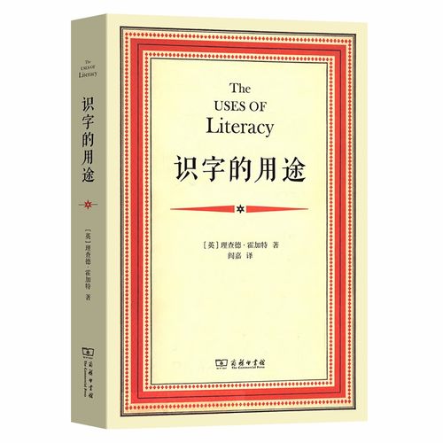当当网 识字的用途 阎嘉 商务印书馆 正版书籍